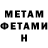 МЕТАДОН VHQ LeighAnne Stephenson