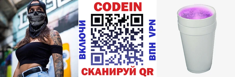 хочу   Пыталово  Кодеиновый сироп Lean Purple Drank 